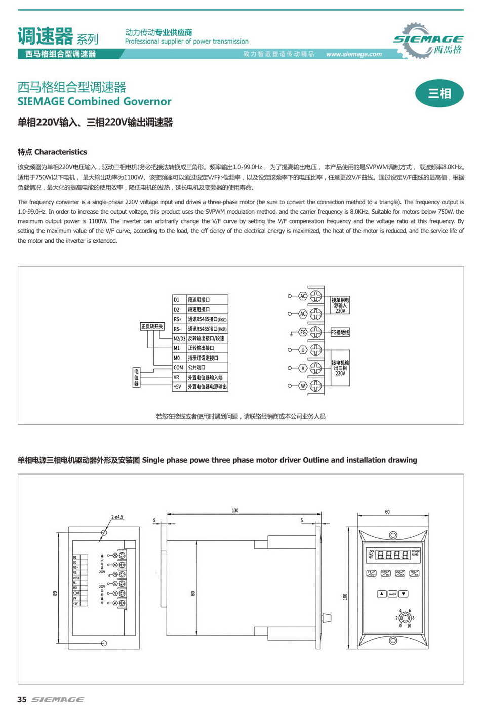 西馬格變頻器