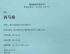 德國西馬格商標證書(shū)