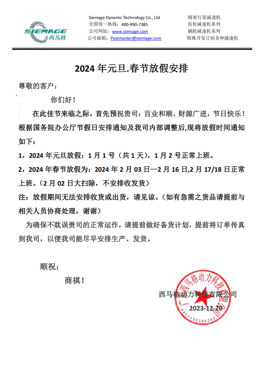 西馬格元旦，春節放假外部_00.png