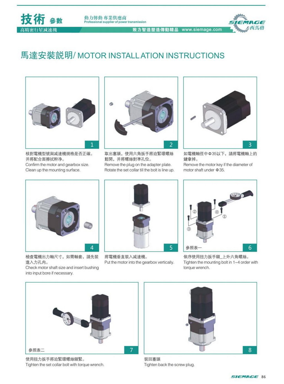 行星減速機馬達安裝說(shuō)明
