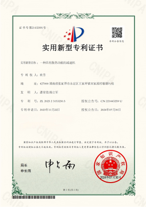 一種具有散熱功能的減速機.png