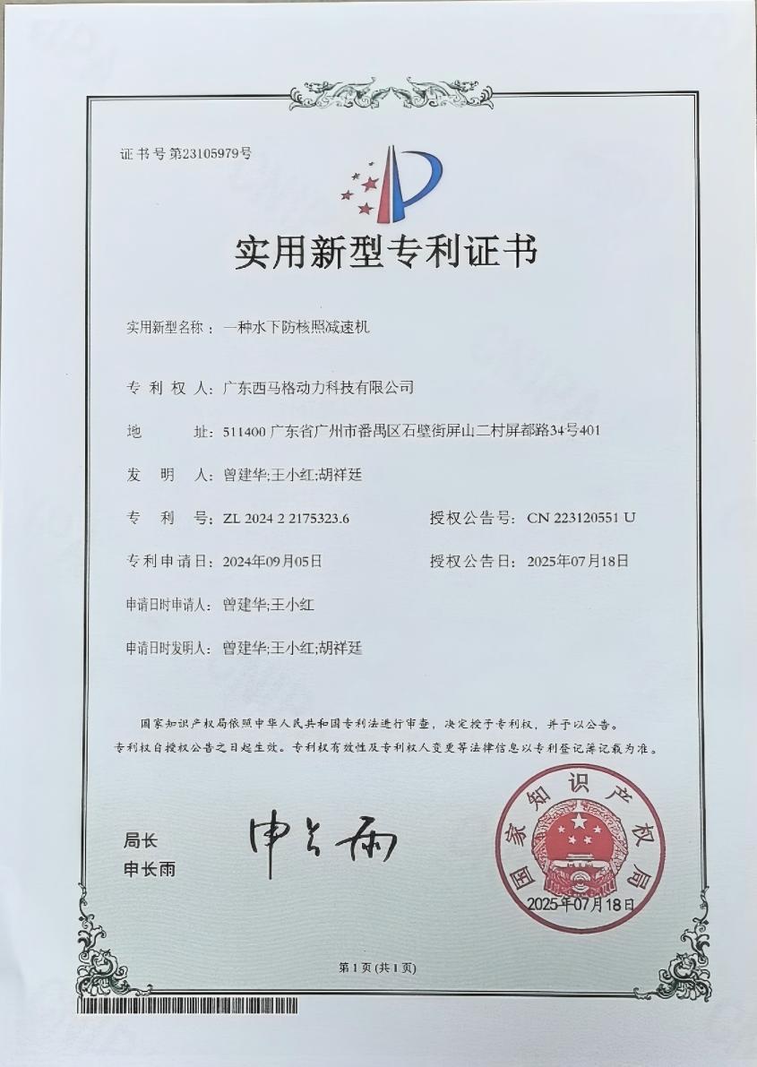 西馬格專(zhuān)利