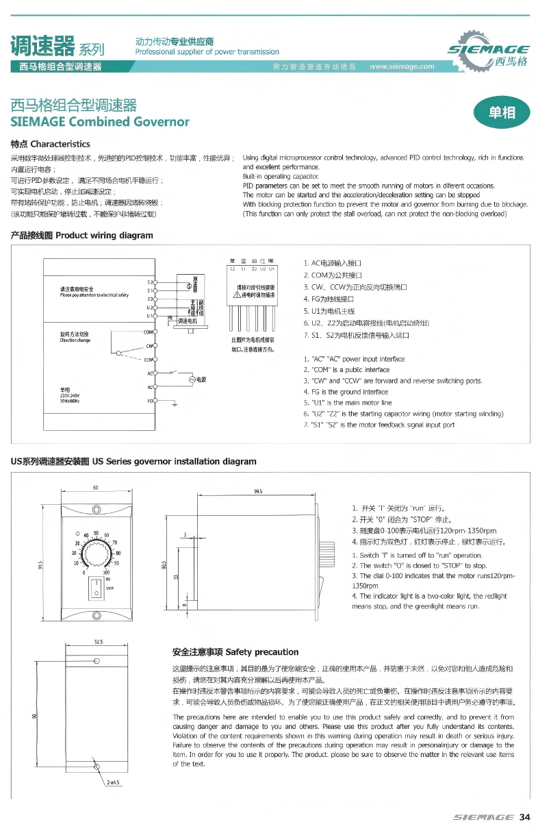 西馬格調速器